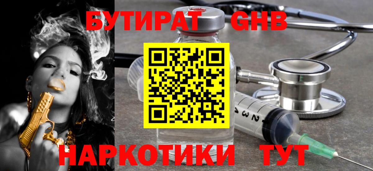 Учалы  БУТИРАТ оксибутират  Вход с VPN 