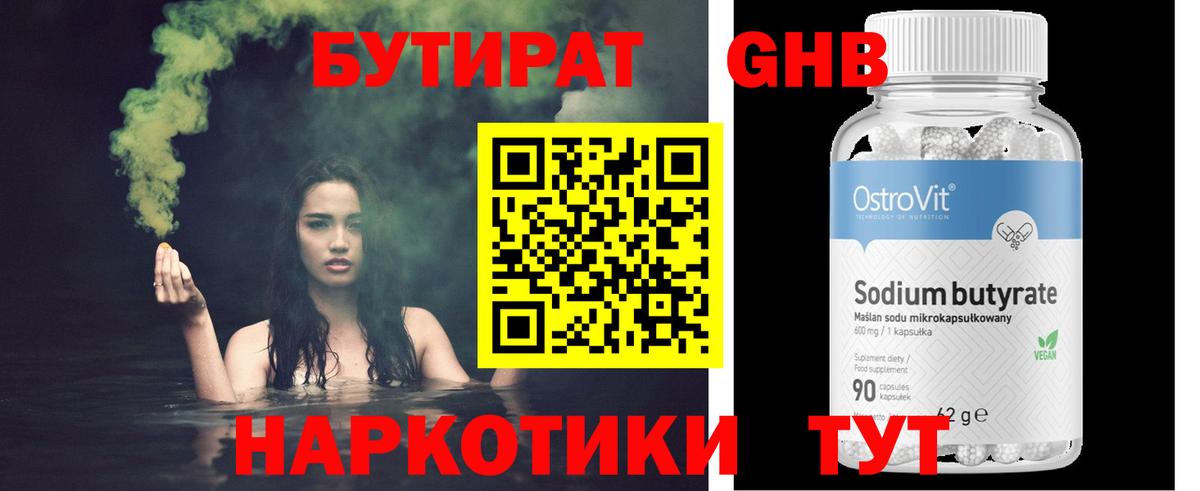 БУТИРАТ вода Учалы