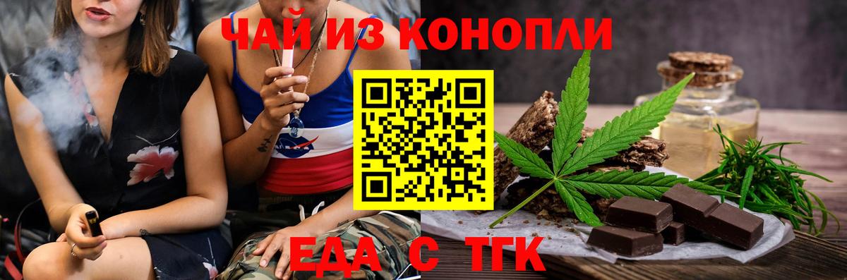 Еда ТГК конопля  Вход с VPN  Учалы 