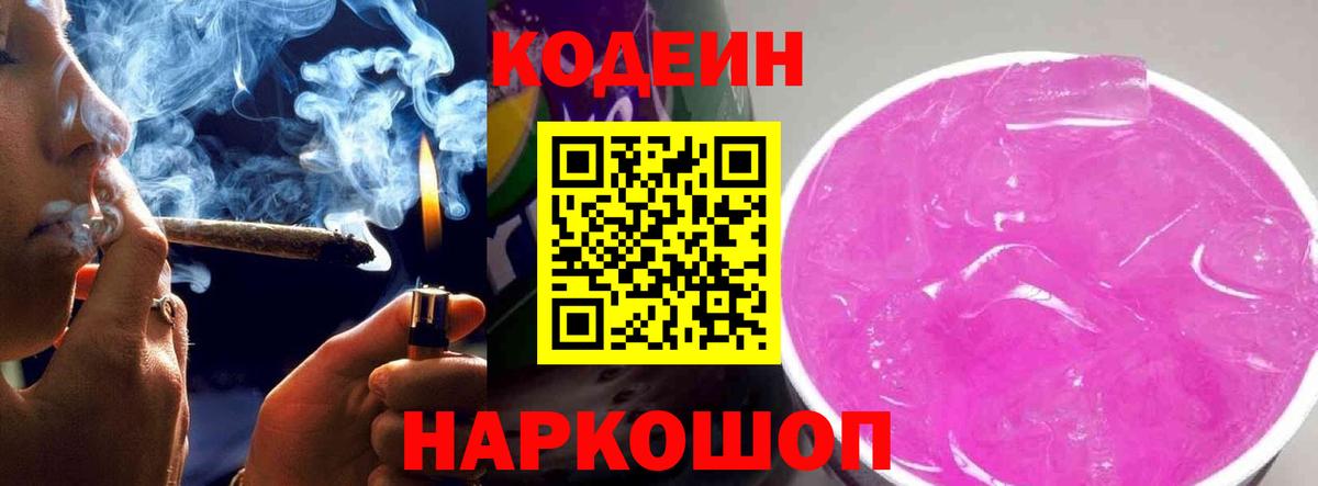 Codein Purple Drank  Вход с VPN  продажа наркотиков  Учалы 