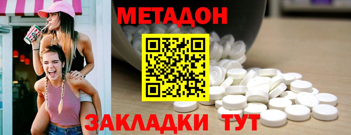 Метадон белоснежный  МЕТАДОН белоснежный  Учалы  Вход с VPN 