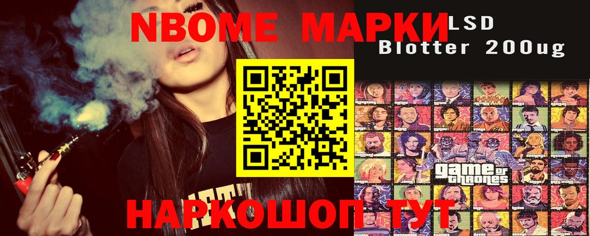 Марки 25I-NBOMe 1,8мг Учалы